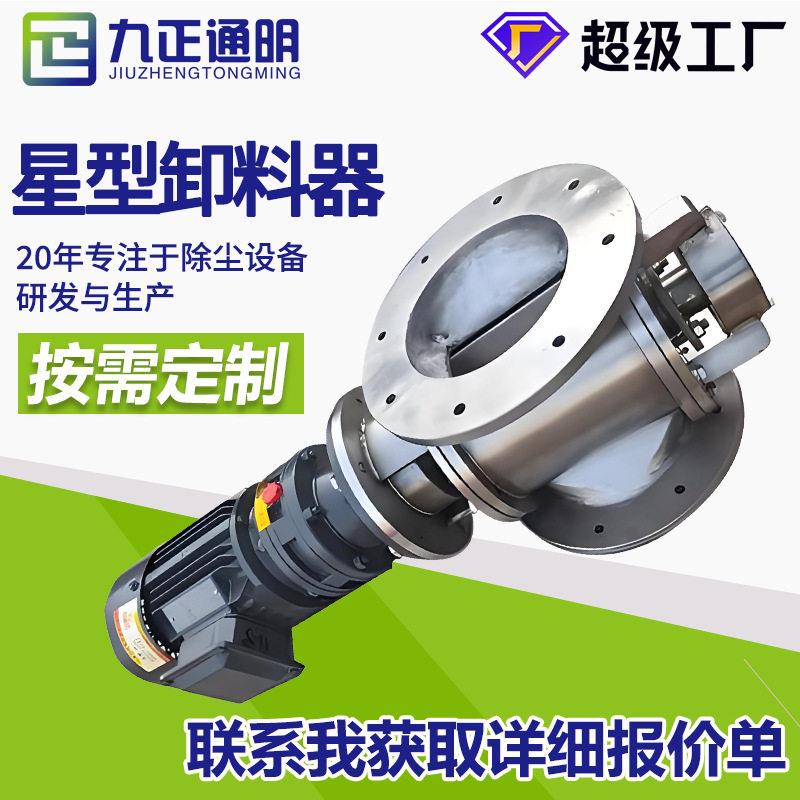 不锈钢星型卸料器叶轮回转下料阀卸灰阀除尘出灰防卡闭风器关风机
