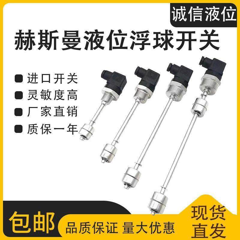 赫斯曼304单双球螺纹一寸液位开 关水位干簧管液位感测器水箱DN25,五金/工具,液位计,淘宝优惠券,粉丝福利购,淘宝优惠卷