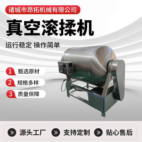 不锈钢真空滚揉机商用肉类真空滚揉腌制机滚揉机设备厂家直营