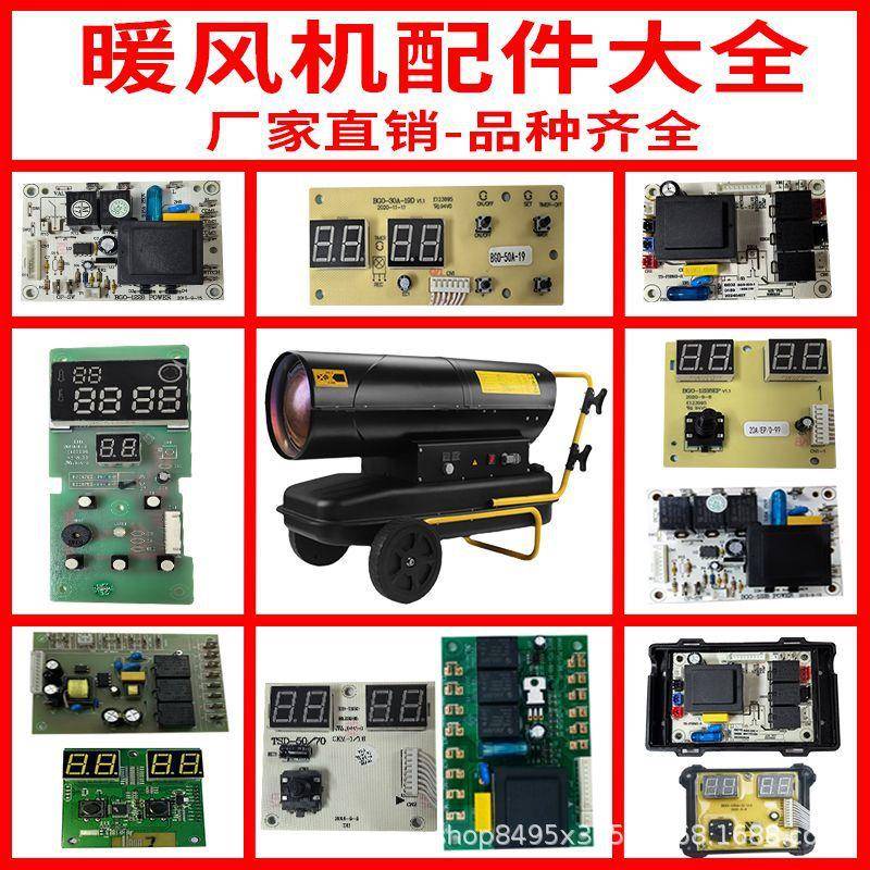 宝工燃油暖风机原厂线路板电源板显示电脑板适用舒佑铭工岭工先锋