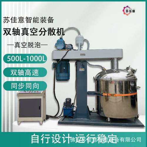 1500L密闭式真空脱泡高速分散机液压升降大容量双轴分散搅拌机