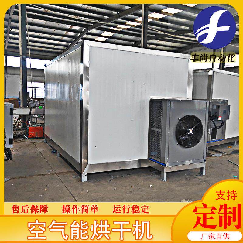果蔬空气能烘干机葡萄干热泵箱式烘干机全自动商用食品烘干设备