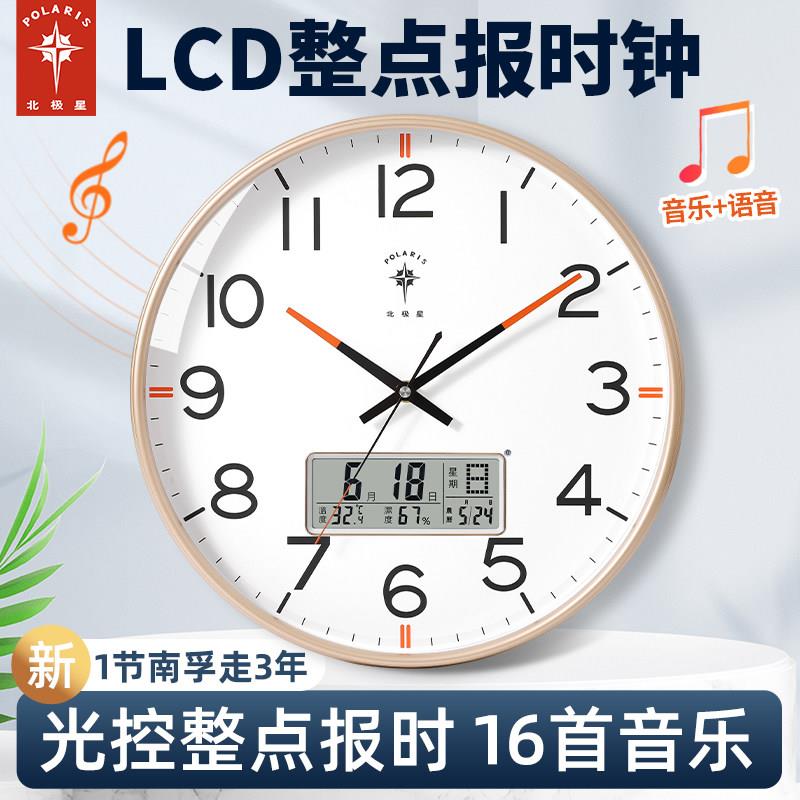 北极星整点报时钟表挂钟客厅2025新款音乐报时日历石英钟挂墙钟表