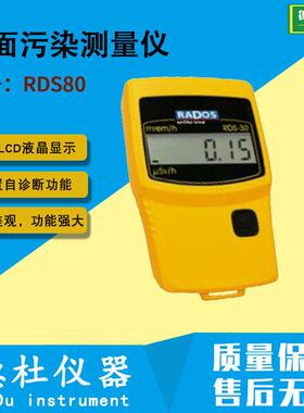 供应-RDS80表面污染测量仪表面沾污仪