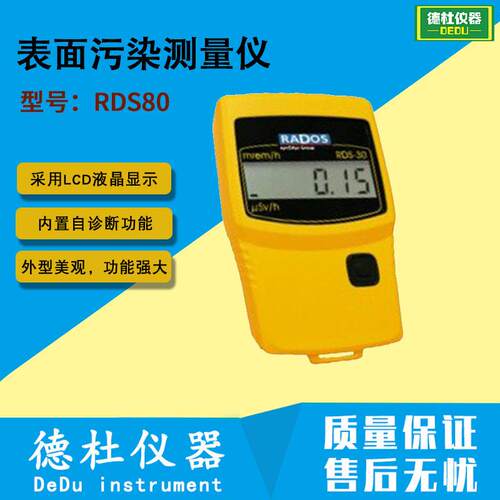 供应-RDS80表面污染测量仪表面沾污仪