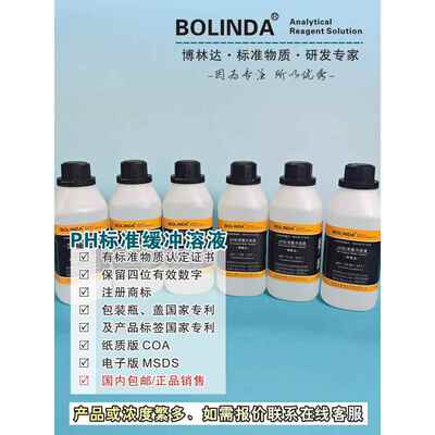 PH缓冲液标准溶液 可订制PH1.0-14.0标准缓冲溶液 博林达有证包邮