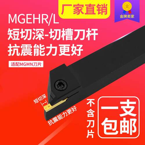数控刀杆正/反刀外径切槽切刀刀杆MGEHR短切深切断加工割刀槽刀杆