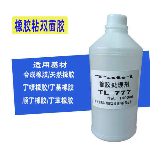 胶 -4l 处理剂橡胶乙丙橡胶双面胶tl 背1l贴777专用处理剂装三元