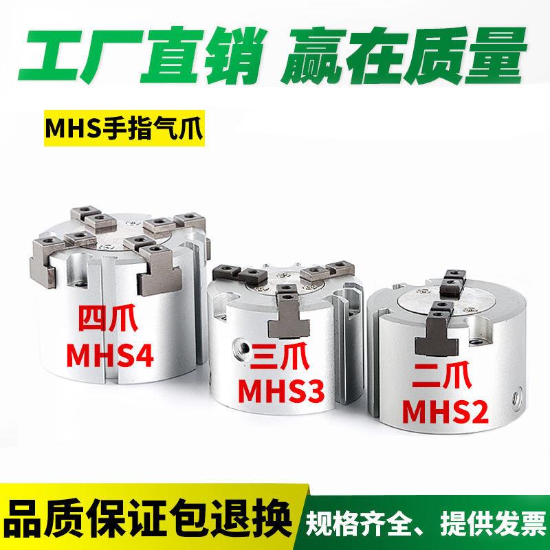 二爪 三爪 四爪气缸 气动卡盘手指夹爪气缸MHS234-16D20 25 32 40
