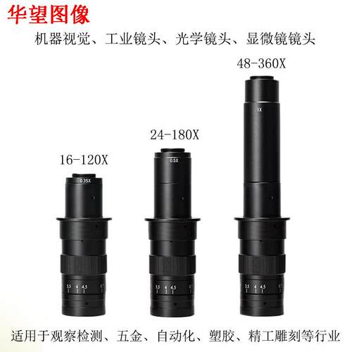 华望图像 工业镜头 单筒视频显微镜20-180倍连续变倍光学数码放大