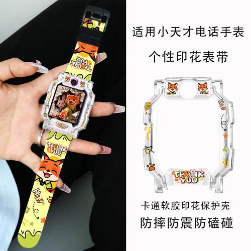 疯狂动物城表带适用小天才电话手表腕带Z11/Z10/Z9/Z7a保护壳卡通