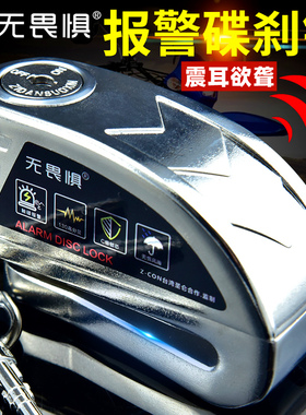 ZCON/无畏惧报警碟刹锁摩托车锁电动车锁山地自行车锁防盗锁防撬