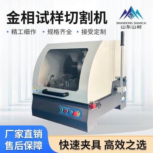 全自动金相取样切割机SQ-60/80/100自动手动金属试样切割试验室