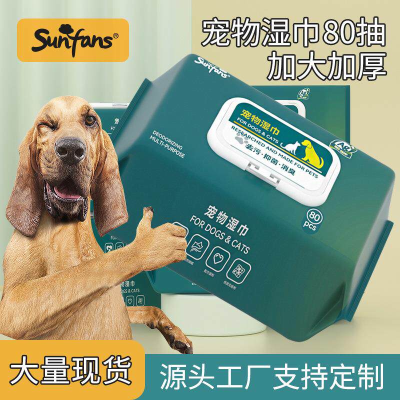 宠物湿巾80抽狗狗专用猫咪湿巾纸免洗清洁眼部泪痕身体用品湿纸巾