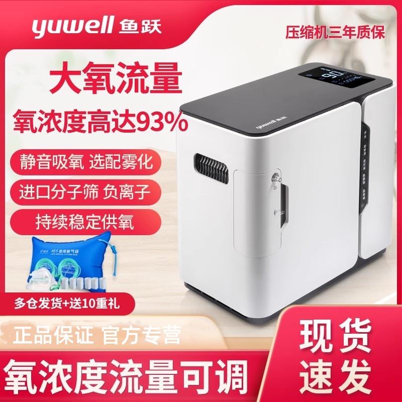 鱼跃制氧机家用吸氧机老人氧气机小型吸氧机妇孕家庭式便携YU300图片