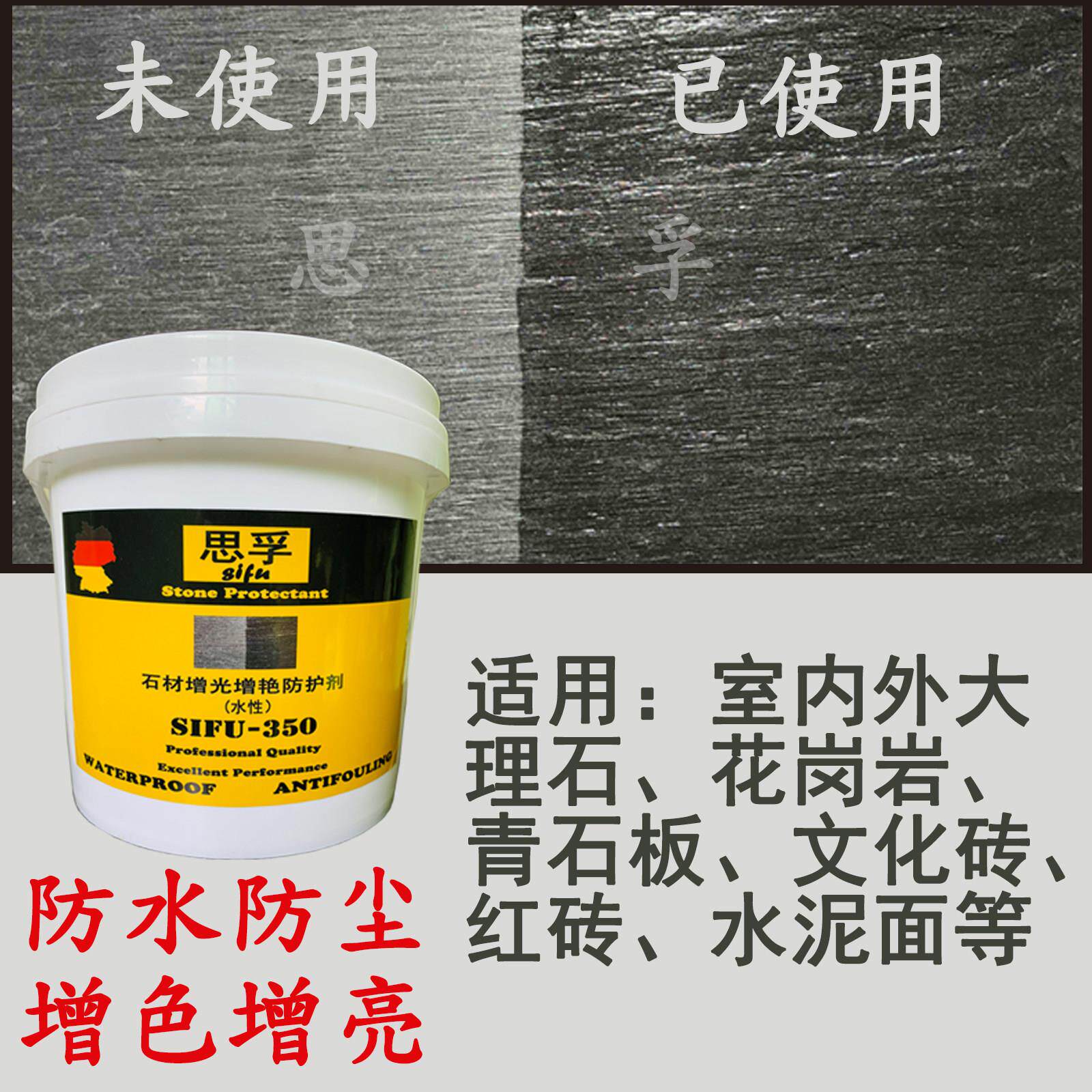 大理石材增艳防护剂青石板文化石红砖增光亮保护漆外墙罩光防水剂
