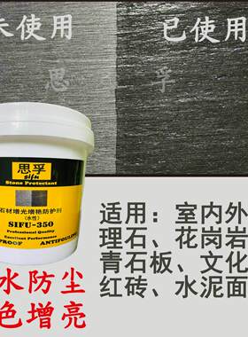 大理石材增艳防护剂青石板文化石红砖增光亮保护漆外墙罩光防水剂