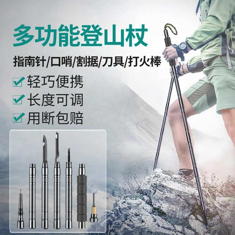 多功能户外登山防身一体棍凳山杖超轻便徒步男女款随车折叠手拐杖
