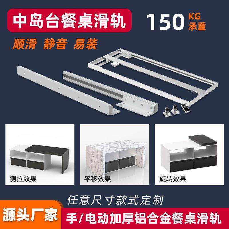 开放式厨房餐桌伸缩推拉岛台滑轨吧台延长直线平移导轨轨道五金件