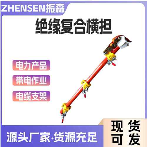 高压线路立式支撑臂组合式绝缘复合横担带电作业旁路电缆支架