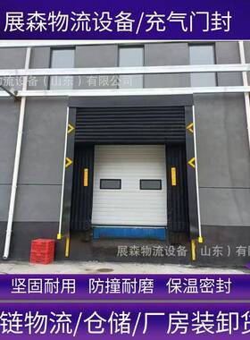 物流码头充气式门封密封保温效果好的充气门封门罩
