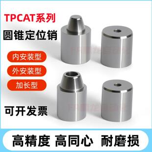 圆锥定位销TPCATZ TPCAT TPCATS12/16/16C/20C/25/25C/PAP11-25