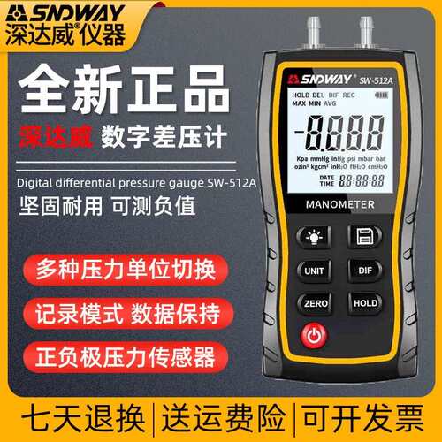 深达威SW-512A/512B/512C差压计手持数显微压计数字正负压力检测
