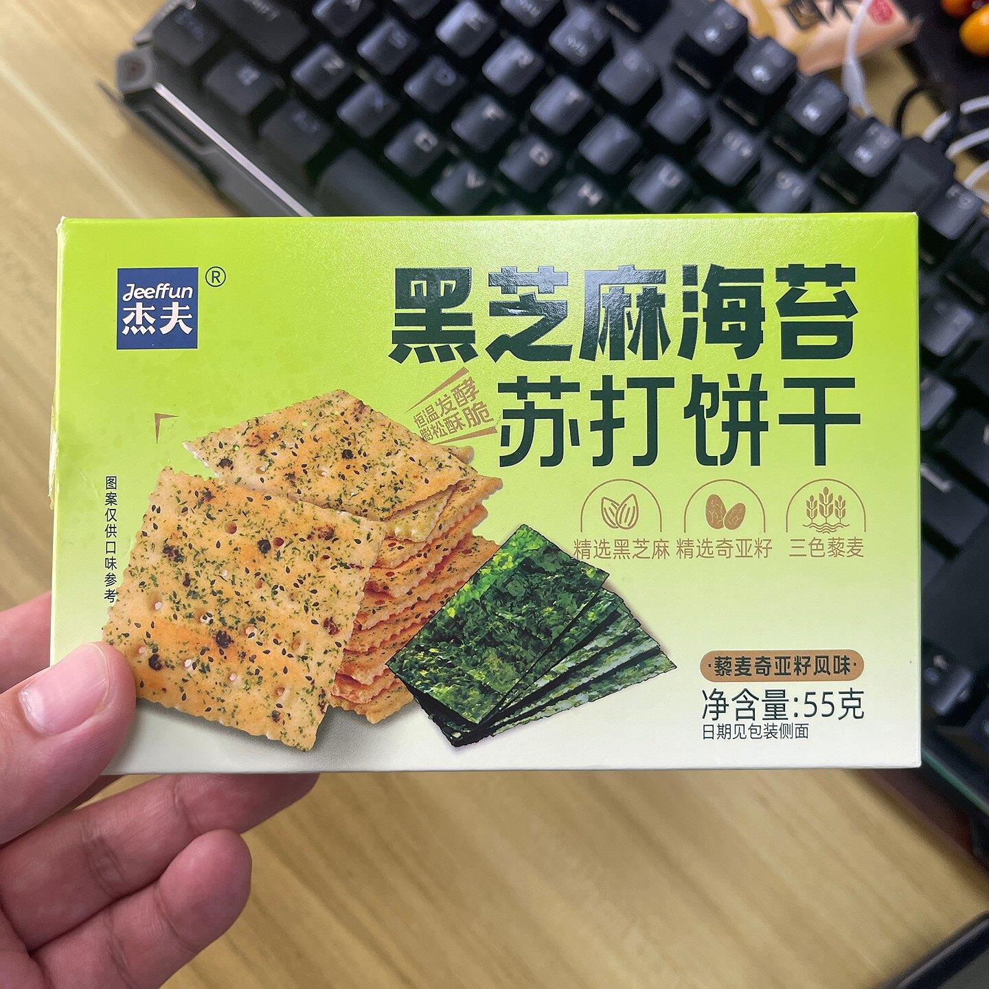 -杰夫黑芝麻海苔苏打饼干55g*10盒装黑松露火腿咸味代餐追剧零食