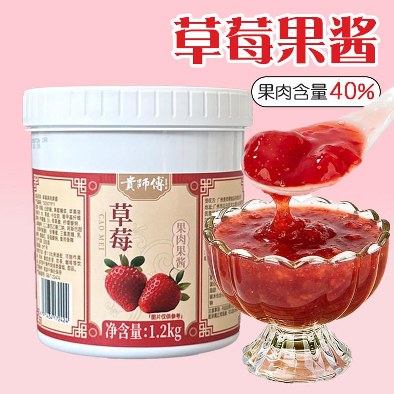 草莓味果酱1.2kg含果肉粒芒果百香果水果茶钵仔糕奶茶店专用材料