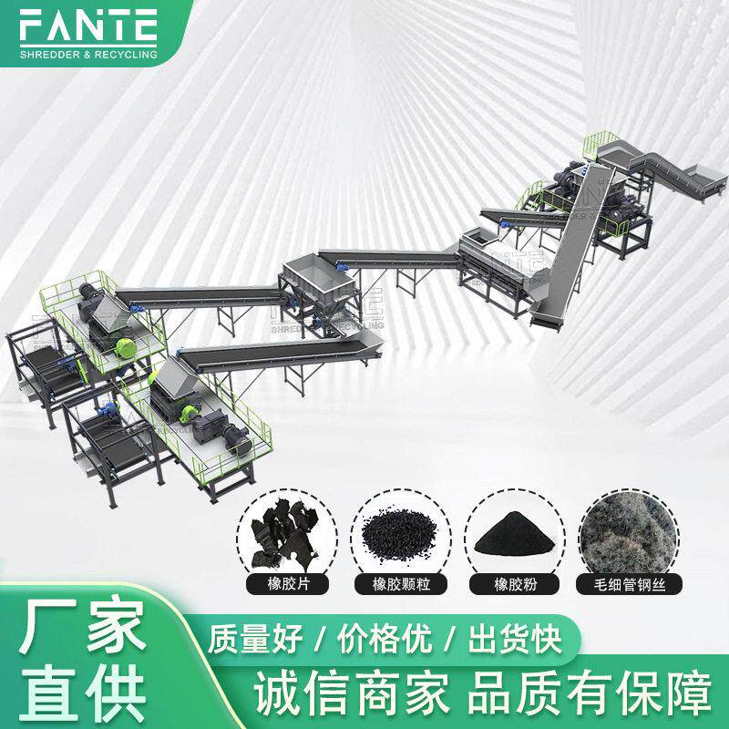 FTL-01C轮胎线粉碎生产线橡胶粉碎机轮胎处理回收破碎回收