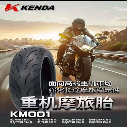 建大半热熔轮胎190/180/160/150/140/120/50/55/60/70/80-17寸胎