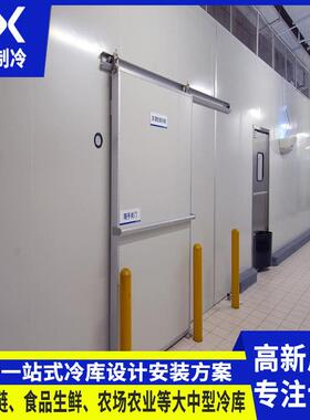 厂家承接屠宰场冷库项目预冷间冷鲜冷冻间冻结间冷库工程