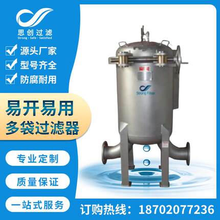 316不锈钢多袋式过滤器 工厂直供