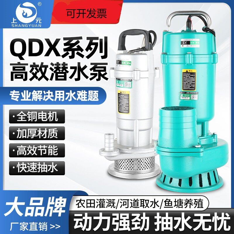 上元潜水泵小型污水泵家用抽水泵大流量农用抽水机灌溉排污高扬程