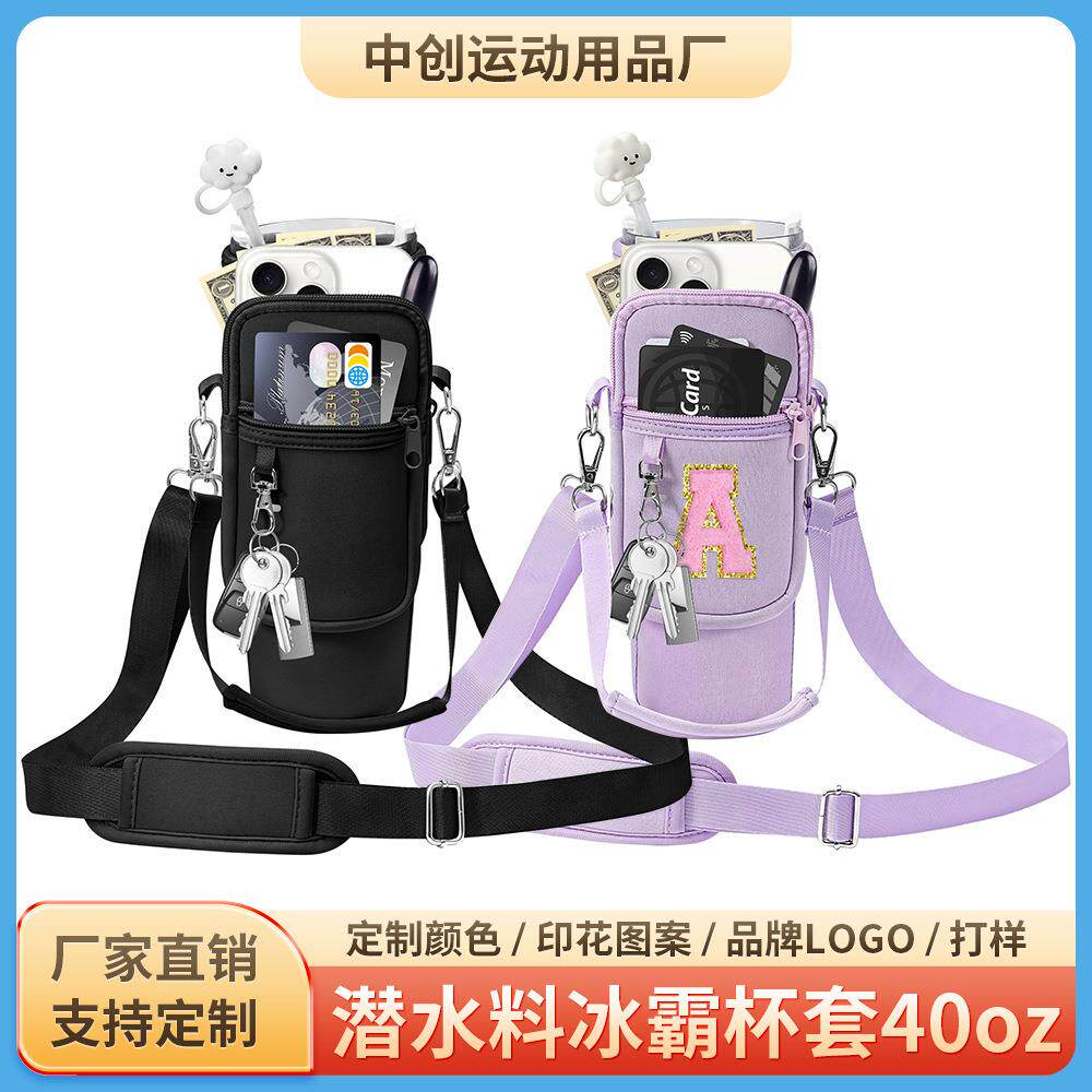 亚马逊冰霸杯套定制单肩斜跨手提水壶包stanley保温杯潜水料杯套