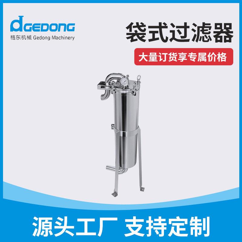 定制顶入式袋式过滤器 不锈钢布袋式饮料精密过滤卫生级过滤器