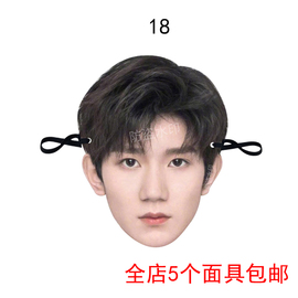 TFBOYS 王源 TF家族 纸质面具搞怪助兴礼物 节日公司年会生日礼物