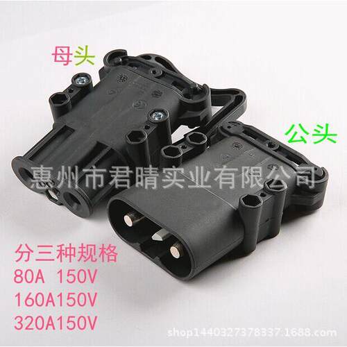 320A160A150V直流连接器160公母接插件 QEMA160A连接器接头