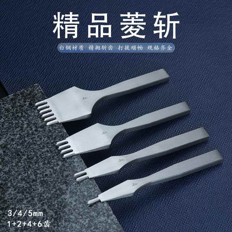 菱斩皮具斩尖冲手工diy间距3/4/5mm日式高端精制白钢高硬度打孔斩
