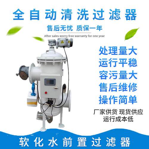 不锈钢自清洗过滤器软化水前置过滤器水循环保安过虑器G3