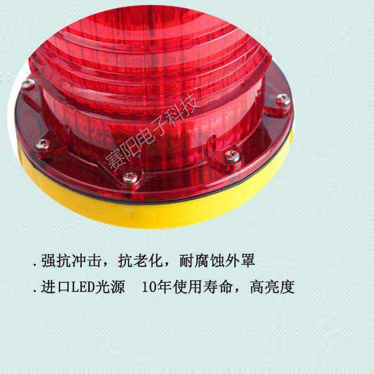 厂家供应GZ-122LED航空障碍灯LED高空航空警示灯机场屋顶助航灯