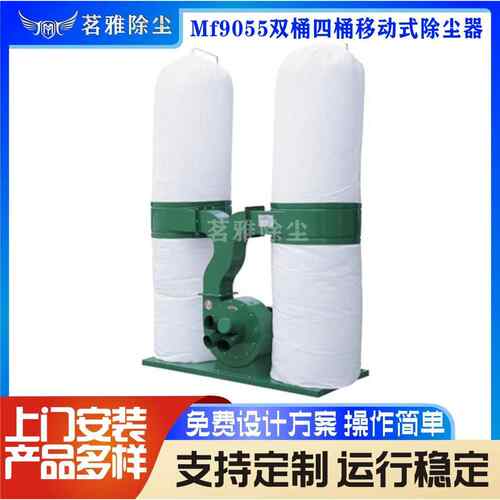厂家直销布袋吸尘器MF9055双桶四桶移动式除尘器移动吸尘器大吸力