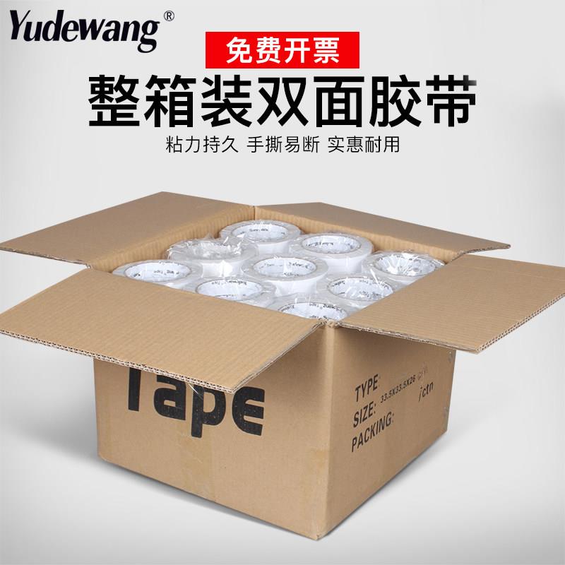 整箱双面胶带棉纸薄款双面胶两面胶高粘度固定手工粘合易手撕纸胶