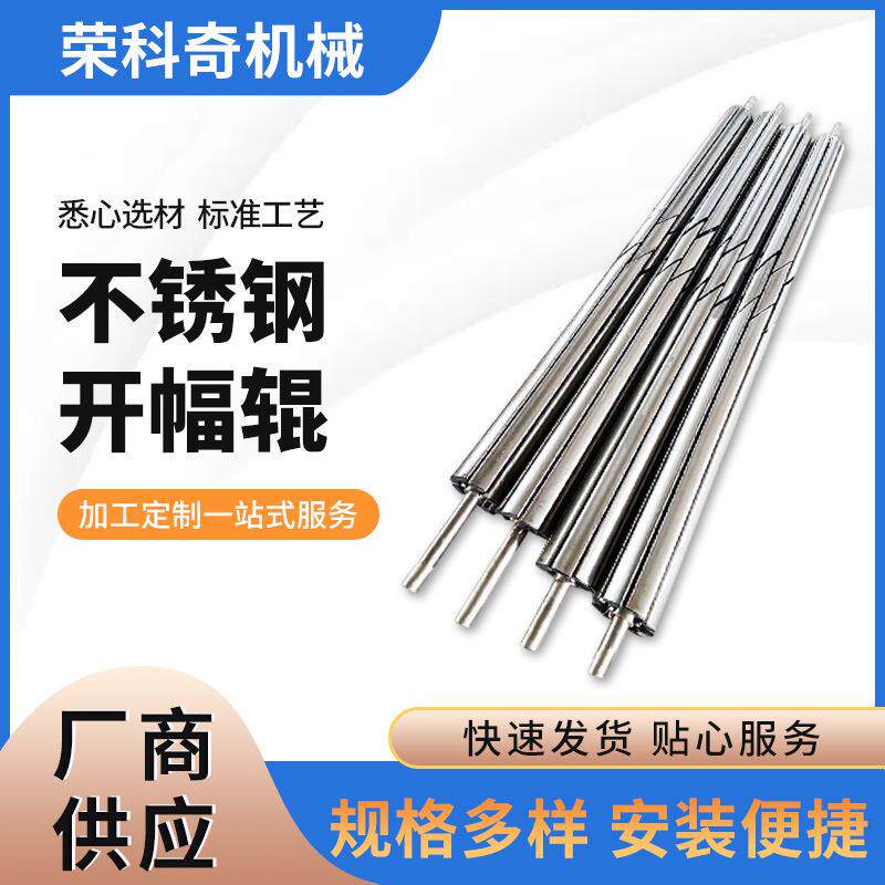 厂家直销不锈钢铝合金开幅辊质量保证无纺布机器铝合金开幅辊