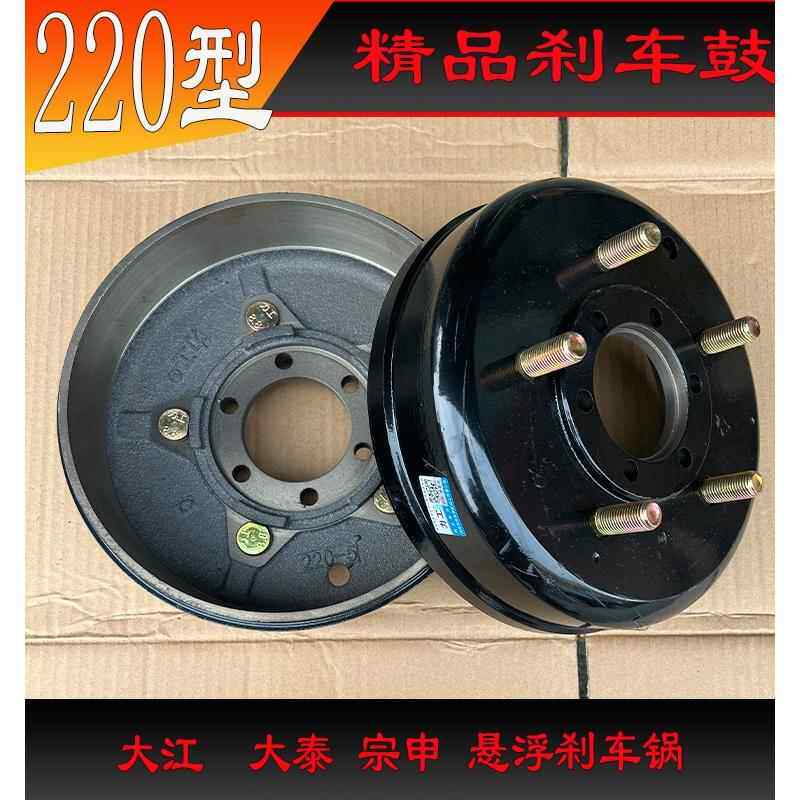电动三轮车大泰后桥220刹车鼓5孔悬浮制动鼓大江三轮车刹车锅
