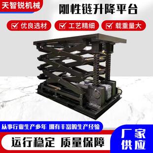 固定式 物料提升平台刚性链平台 升降机刚性链剪叉平台电动剪叉式