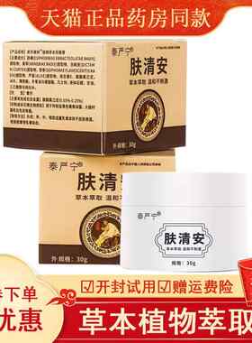 泰严宁本草乳膏官方品牌正品肤清安抑荨大腿内侧肛周麻痒疹菌软膏