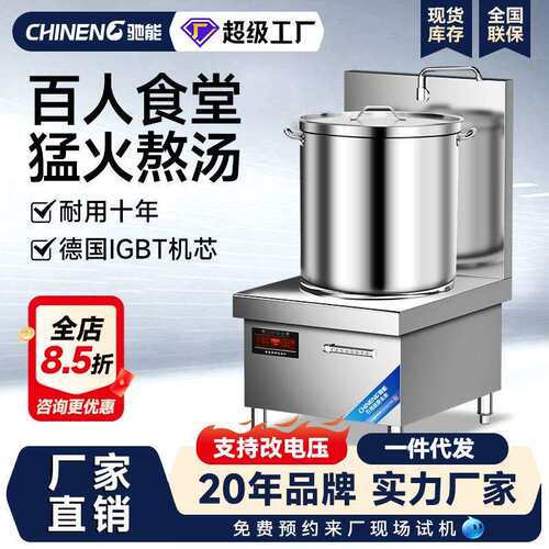 低汤炉商用15KW大功率电磁炉立式电磁灶不锈钢熬汤炉矮汤炉