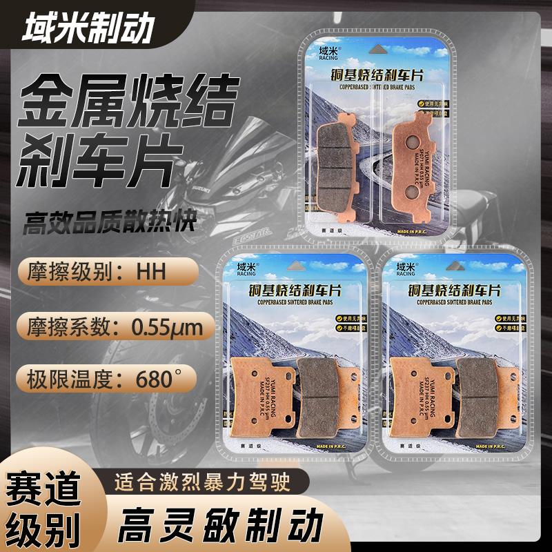 适用光阳赛艇400 XicitingS400 22-19款 踏板摩托车 前后刹车片皮