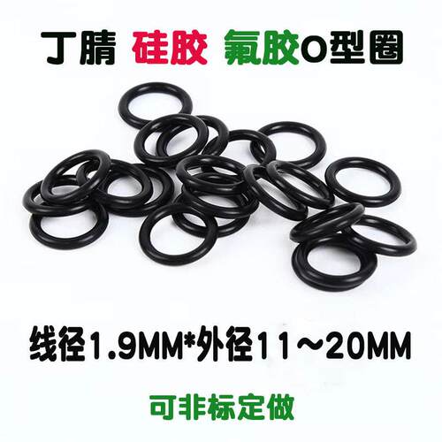 新款直销丁晴O型圈 水龙头橡胶圈 外径5 6 7 8 9 10 10.5~线径1.9